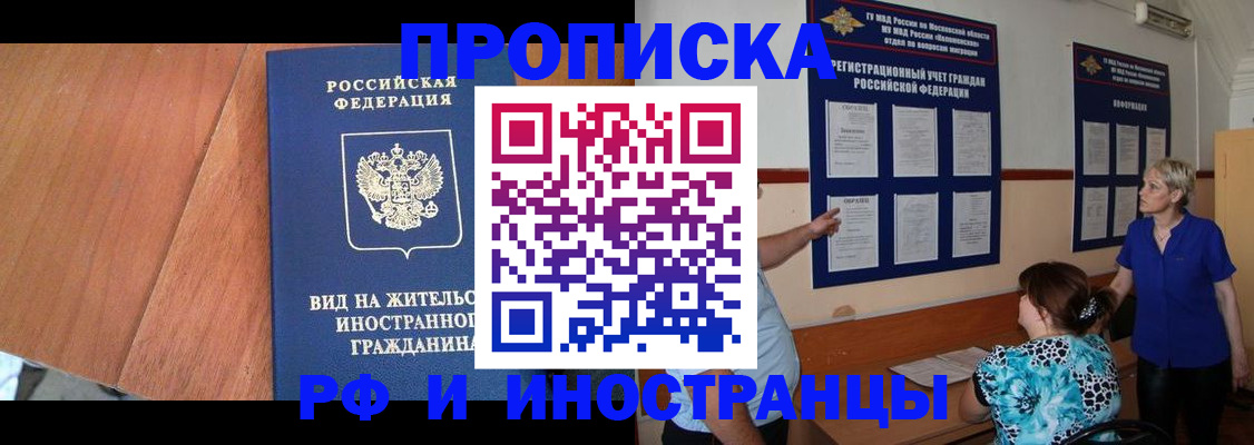 временная регистрация для всех в Гаджиево