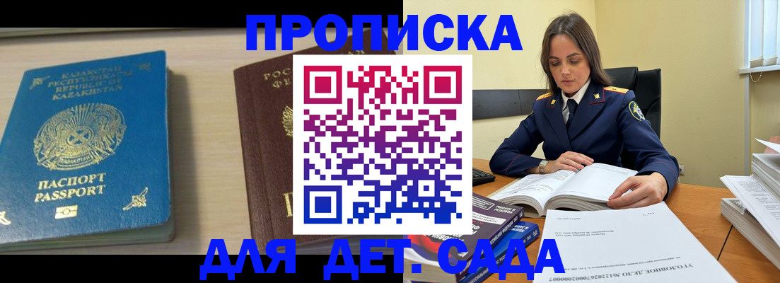 прописка 2025 в Гаджиево