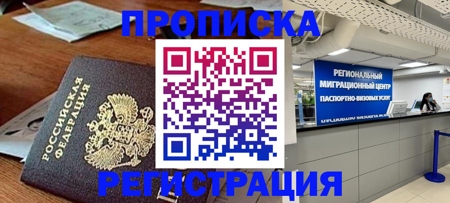 временная прописка в Гаджиево