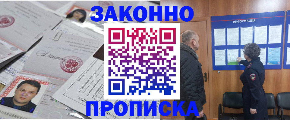 купить прописку в Гаджиево