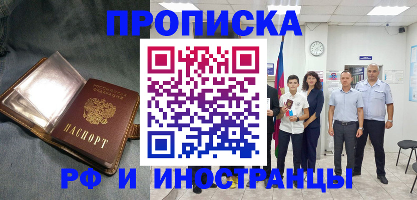 прописка регистрация в Гаджиево