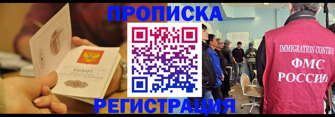 прописка в Гаджиево